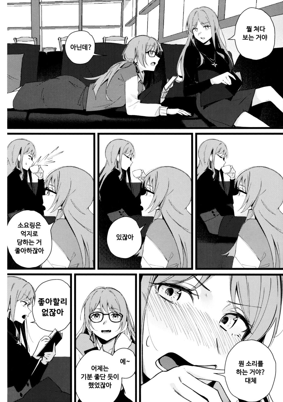 (C105) [KAIKOJI (CkA)] Jouyoku Shingou - Signals of Desire | 정욕신호 (BanG Dream! It's MyGO!!!!!) [Korean] - Page 6