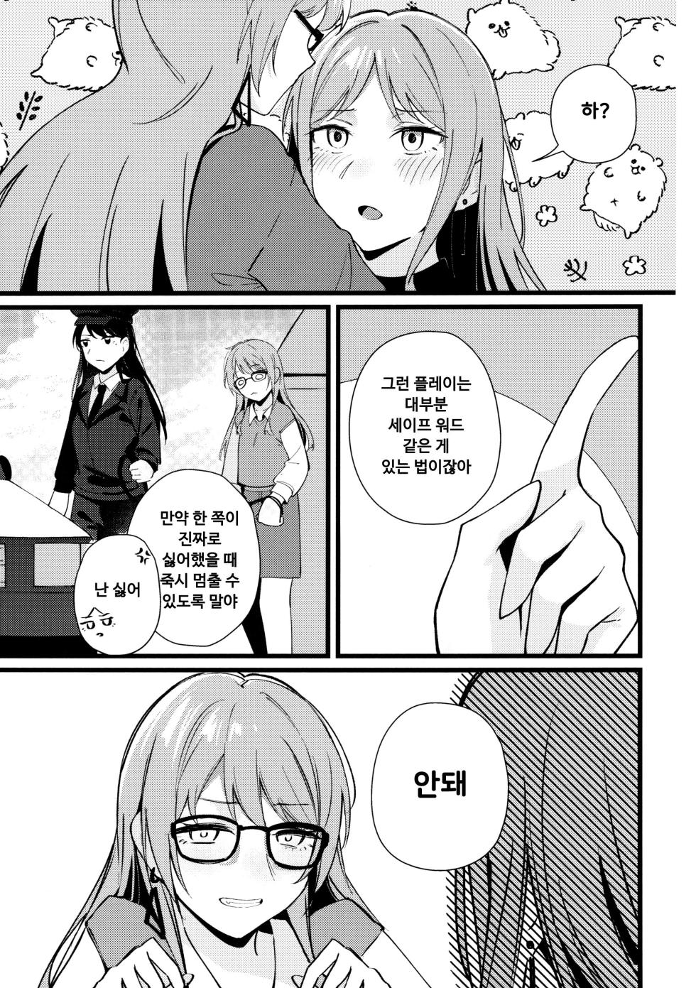 (C105) [KAIKOJI (CkA)] Jouyoku Shingou - Signals of Desire | 정욕신호 (BanG Dream! It's MyGO!!!!!) [Korean] - Page 9