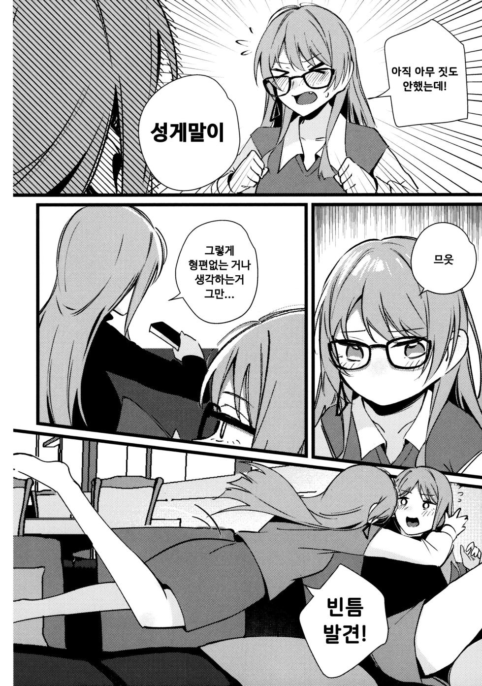 (C105) [KAIKOJI (CkA)] Jouyoku Shingou - Signals of Desire | 정욕신호 (BanG Dream! It's MyGO!!!!!) [Korean] - Page 10
