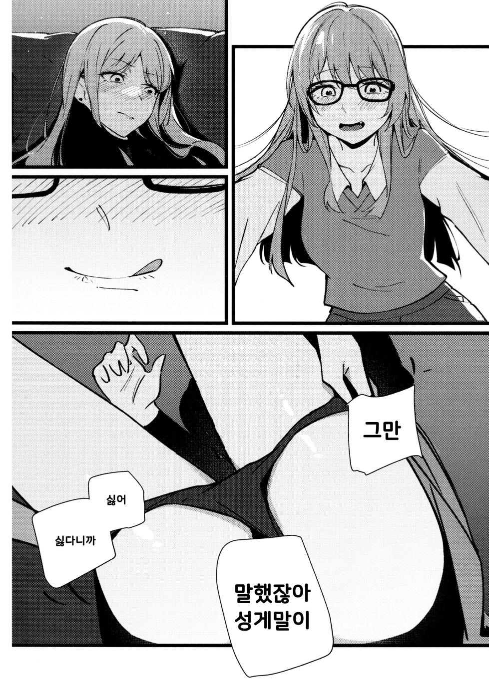 (C105) [KAIKOJI (CkA)] Jouyoku Shingou - Signals of Desire | 정욕신호 (BanG Dream! It's MyGO!!!!!) [Korean] - Page 12