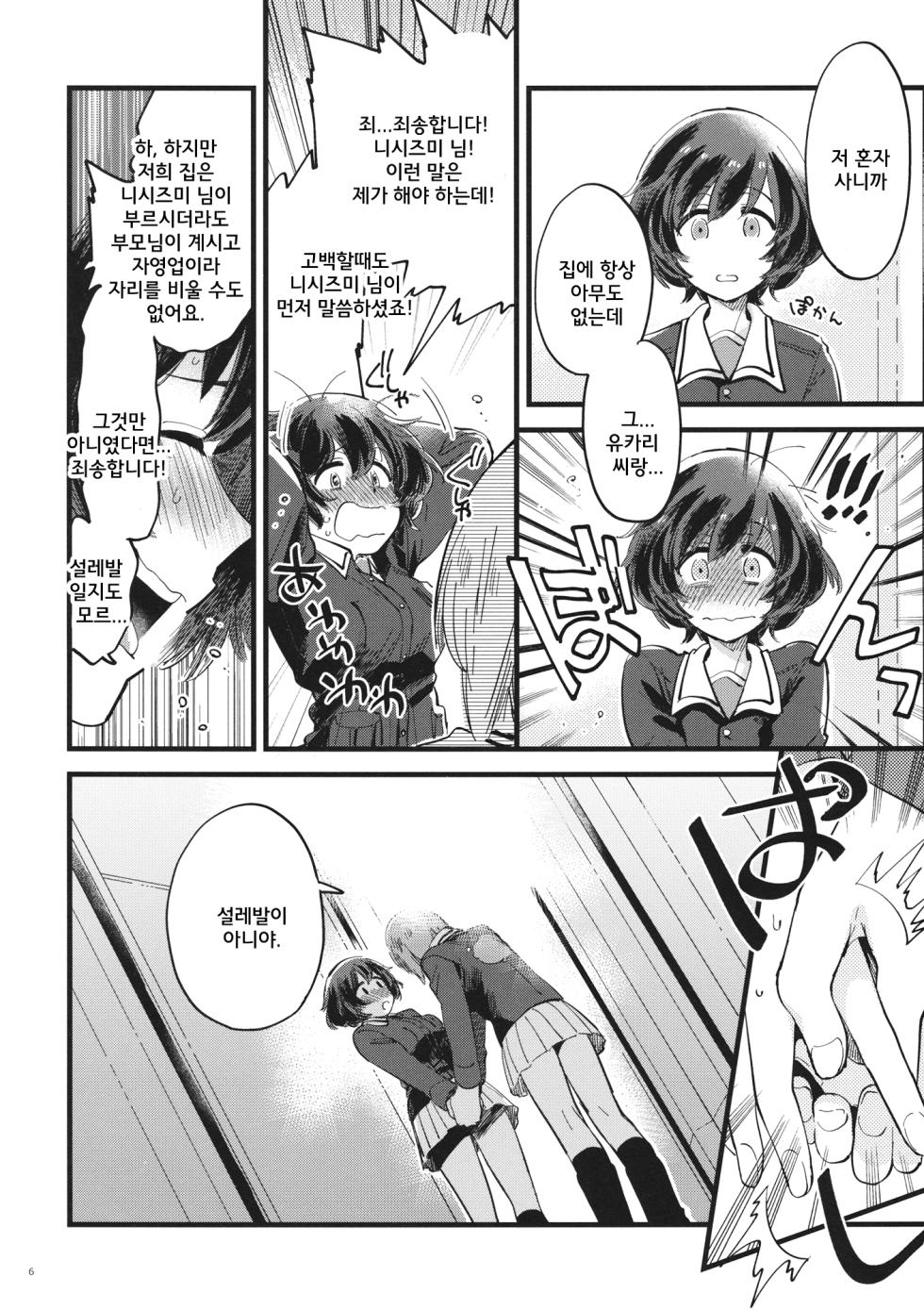 (C94) [SONOTAOZEY (YUKATARO)] Yasashiku, Sawatte, Oku made Furete. - Gentle Touch and Positive Touch | 상냥하게, 만져서, 끝까지 닿아 (Girls und Panzer) [Korean] - Page 5