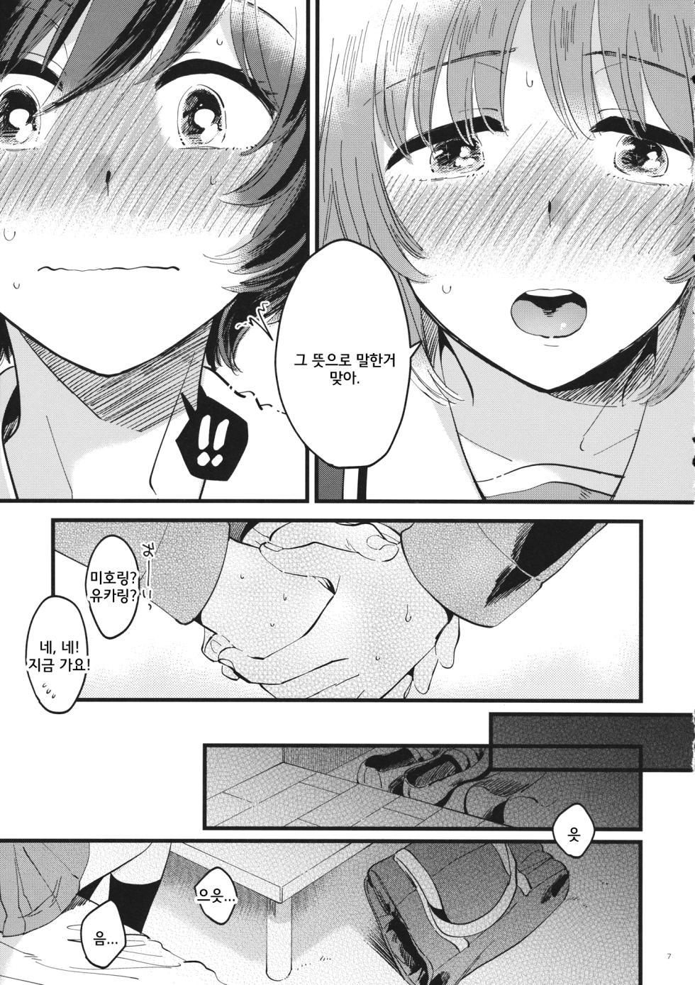 (C94) [SONOTAOZEY (YUKATARO)] Yasashiku, Sawatte, Oku made Furete. - Gentle Touch and Positive Touch | 상냥하게, 만져서, 끝까지 닿아 (Girls und Panzer) [Korean] - Page 6