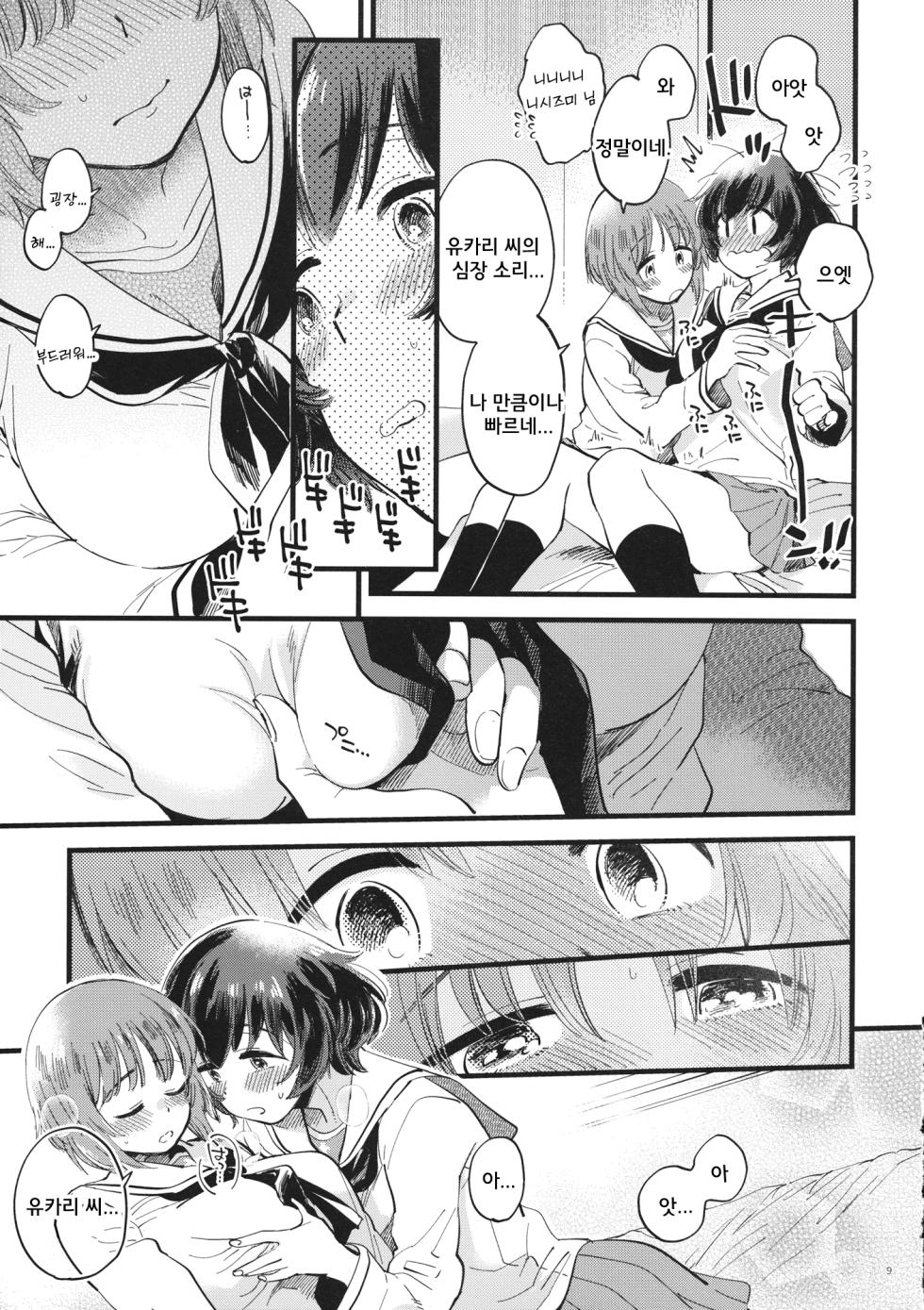 (C94) [SONOTAOZEY (YUKATARO)] Yasashiku, Sawatte, Oku made Furete. - Gentle Touch and Positive Touch | 상냥하게, 만져서, 끝까지 닿아 (Girls und Panzer) [Korean] - Page 8