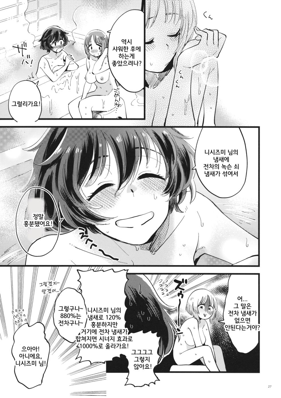 (C94) [SONOTAOZEY (YUKATARO)] Yasashiku, Sawatte, Oku made Furete. - Gentle Touch and Positive Touch | 상냥하게, 만져서, 끝까지 닿아 (Girls und Panzer) [Korean] - Page 26
