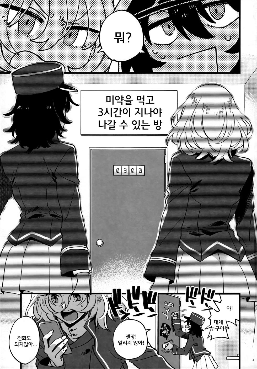 [Sonotaozey (Yukataro)] Tojikomerarete Kusuri Nonde Sorekara no Aida - Trapped in the Room, Taking the Potion, and Then | 방에 갇혀서 약을 먹고 그러고 난 다음 그 사이 (Girls und Panzer) [Korean] - Page 2