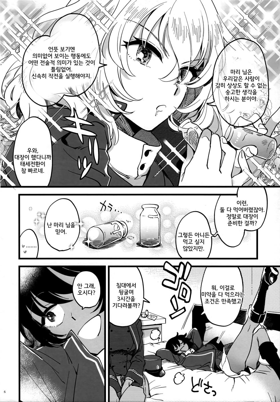 [Sonotaozey (Yukataro)] Tojikomerarete Kusuri Nonde Sorekara no Aida - Trapped in the Room, Taking the Potion, and Then | 방에 갇혀서 약을 먹고 그러고 난 다음 그 사이 (Girls und Panzer) [Korean] - Page 5