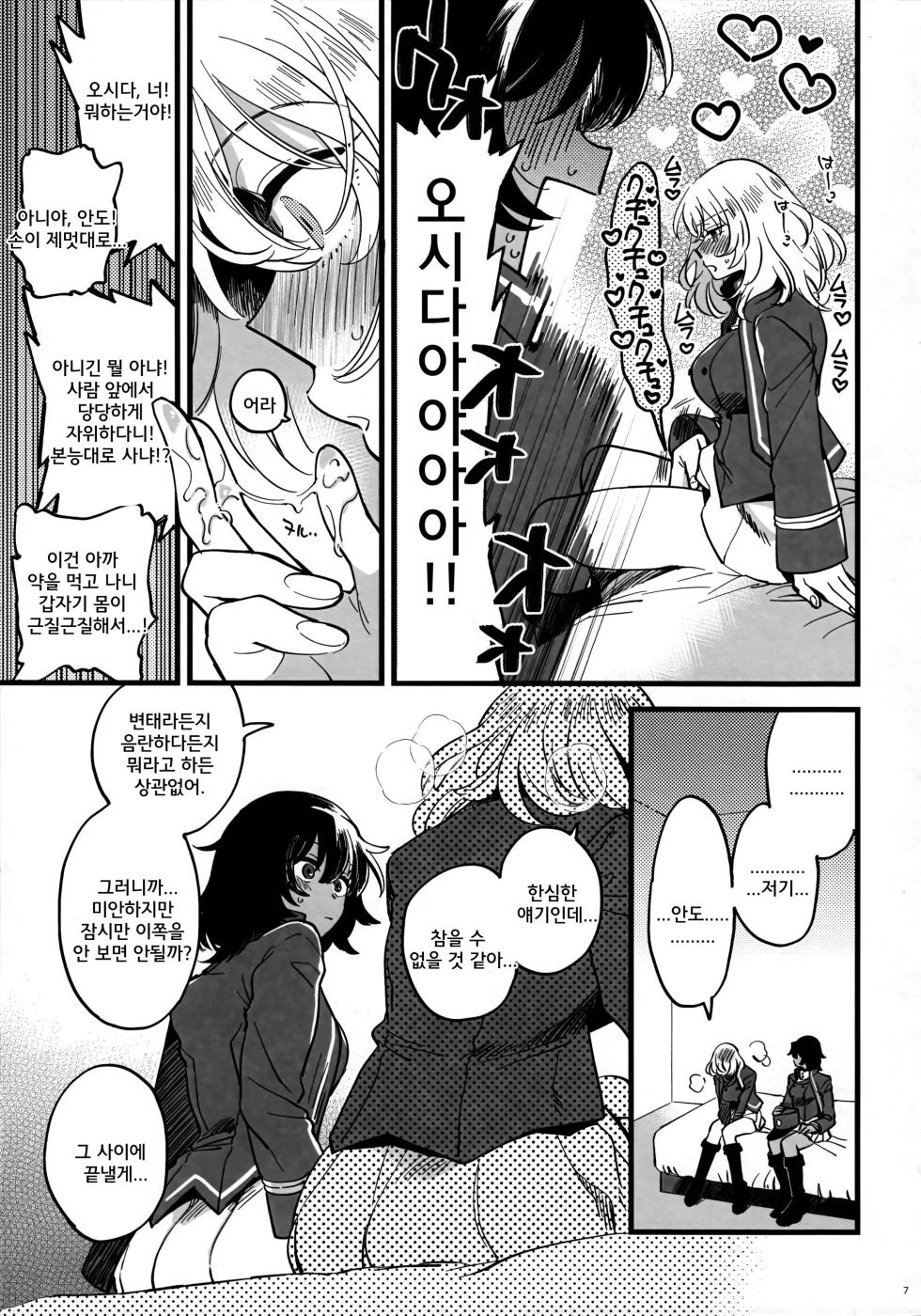 [Sonotaozey (Yukataro)] Tojikomerarete Kusuri Nonde Sorekara no Aida - Trapped in the Room, Taking the Potion, and Then | 방에 갇혀서 약을 먹고 그러고 난 다음 그 사이 (Girls und Panzer) [Korean] - Page 6