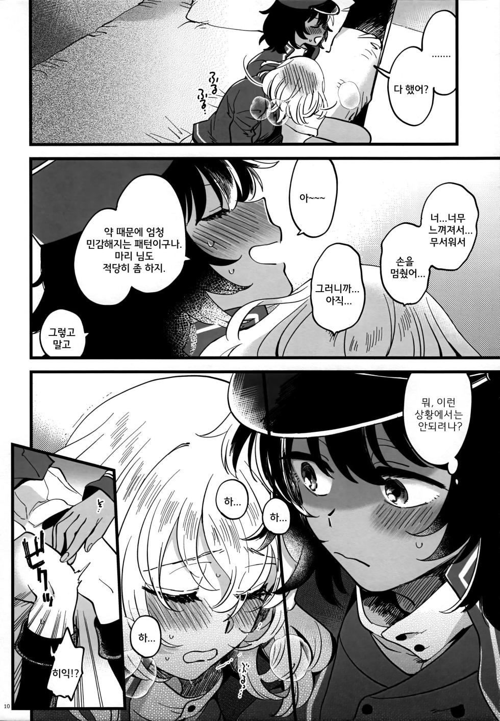 [Sonotaozey (Yukataro)] Tojikomerarete Kusuri Nonde Sorekara no Aida - Trapped in the Room, Taking the Potion, and Then | 방에 갇혀서 약을 먹고 그러고 난 다음 그 사이 (Girls und Panzer) [Korean] - Page 9