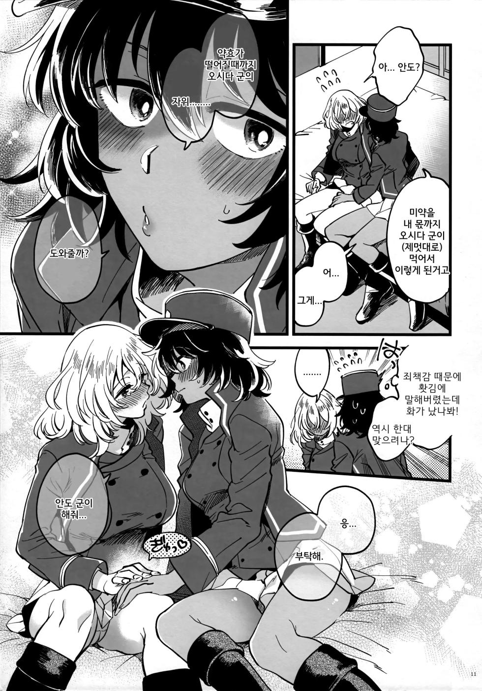 [Sonotaozey (Yukataro)] Tojikomerarete Kusuri Nonde Sorekara no Aida - Trapped in the Room, Taking the Potion, and Then | 방에 갇혀서 약을 먹고 그러고 난 다음 그 사이 (Girls und Panzer) [Korean] - Page 10