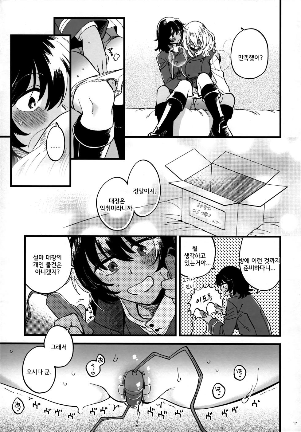 [Sonotaozey (Yukataro)] Tojikomerarete Kusuri Nonde Sorekara no Aida - Trapped in the Room, Taking the Potion, and Then | 방에 갇혀서 약을 먹고 그러고 난 다음 그 사이 (Girls und Panzer) [Korean] - Page 16