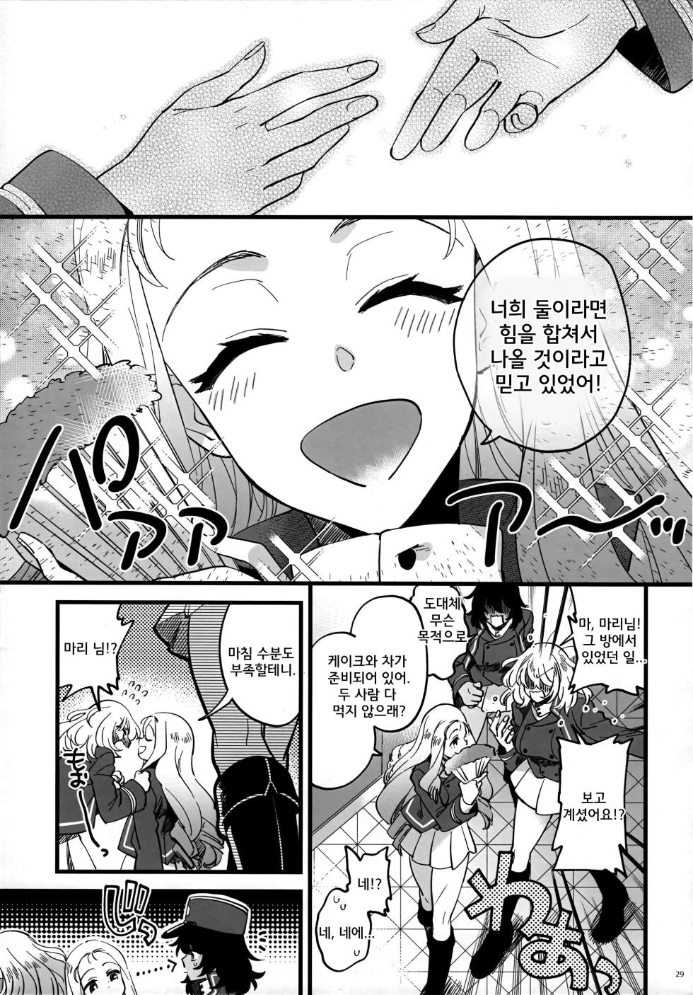 [Sonotaozey (Yukataro)] Tojikomerarete Kusuri Nonde Sorekara no Aida - Trapped in the Room, Taking the Potion, and Then | 방에 갇혀서 약을 먹고 그러고 난 다음 그 사이 (Girls und Panzer) [Korean] - Page 28