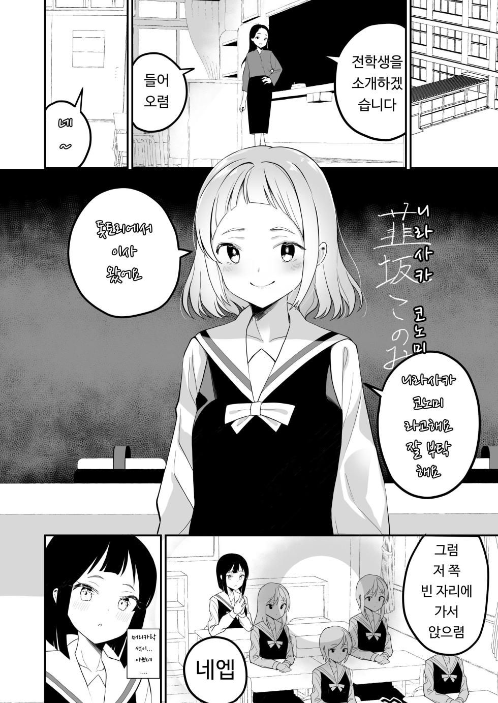 [House Saibai Mochi (Shiratama Moti)] Succubus no Yuri na Hanashi | 서큐버스의 백합 이야기 [Korean] [Digital] - Page 4