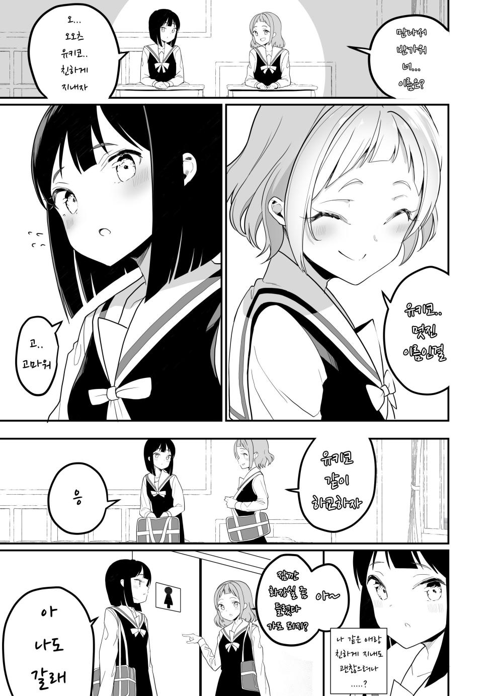 [House Saibai Mochi (Shiratama Moti)] Succubus no Yuri na Hanashi | 서큐버스의 백합 이야기 [Korean] [Digital] - Page 5