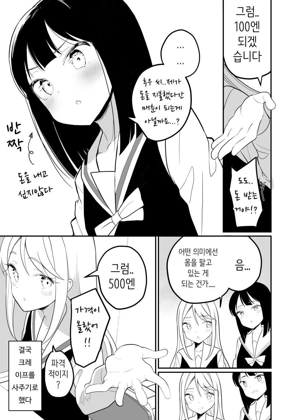 [House Saibai Mochi (Shiratama Moti)] Succubus no Yuri na Hanashi | 서큐버스의 백합 이야기 [Korean] [Digital] - Page 11