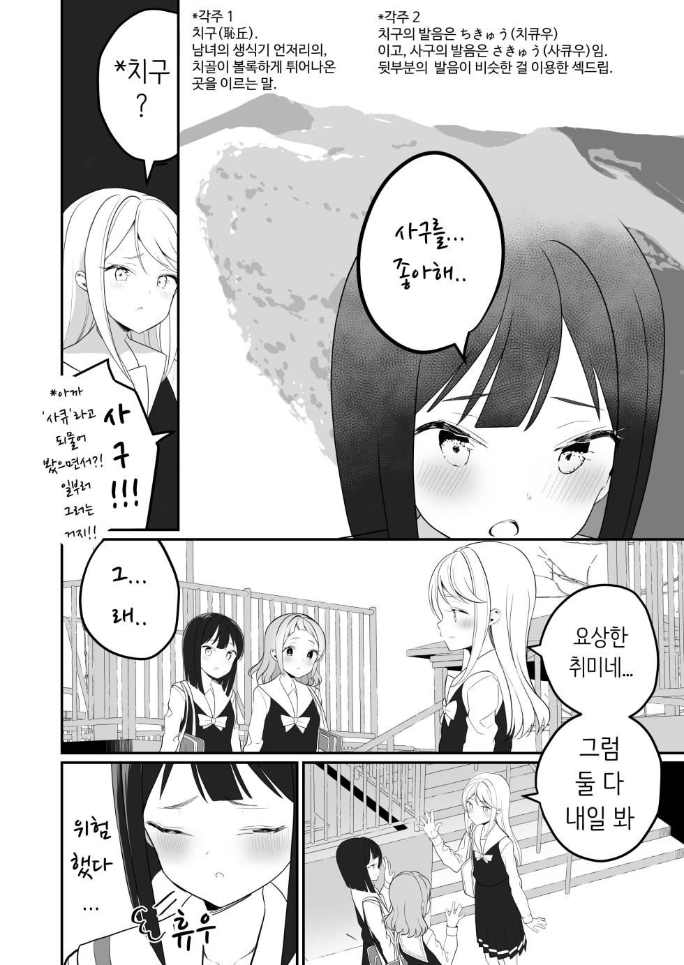 [House Saibai Mochi (Shiratama Moti)] Succubus no Yuri na Hanashi | 서큐버스의 백합 이야기 [Korean] [Digital] - Page 14