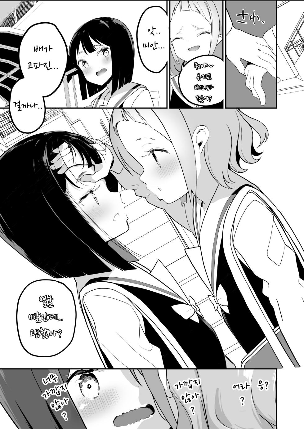 [House Saibai Mochi (Shiratama Moti)] Succubus no Yuri na Hanashi | 서큐버스의 백합 이야기 [Korean] [Digital] - Page 17