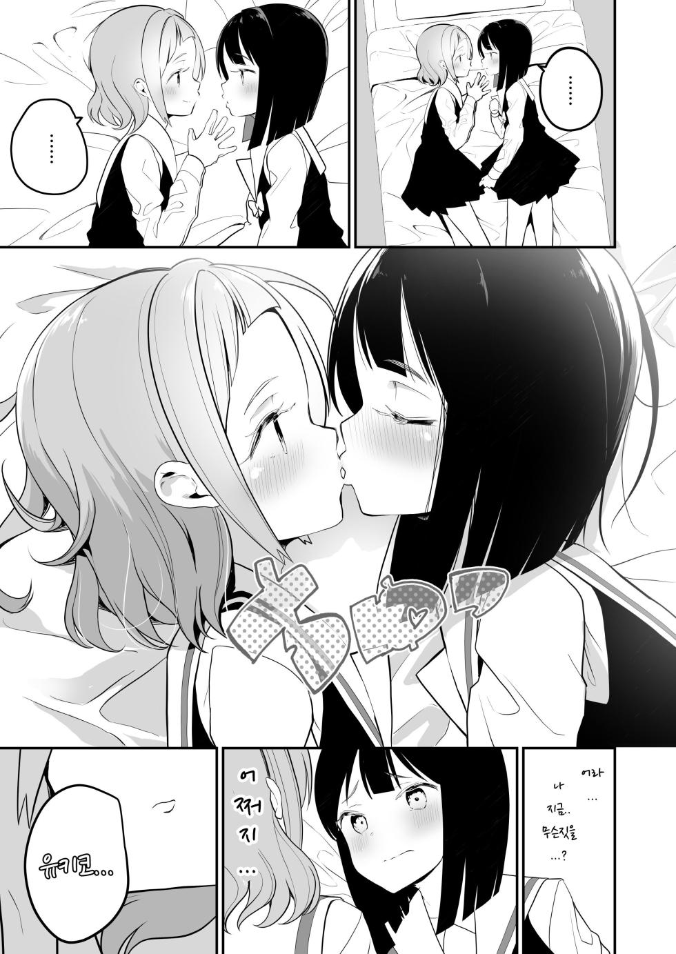 [House Saibai Mochi (Shiratama Moti)] Succubus no Yuri na Hanashi | 서큐버스의 백합 이야기 [Korean] [Digital] - Page 25