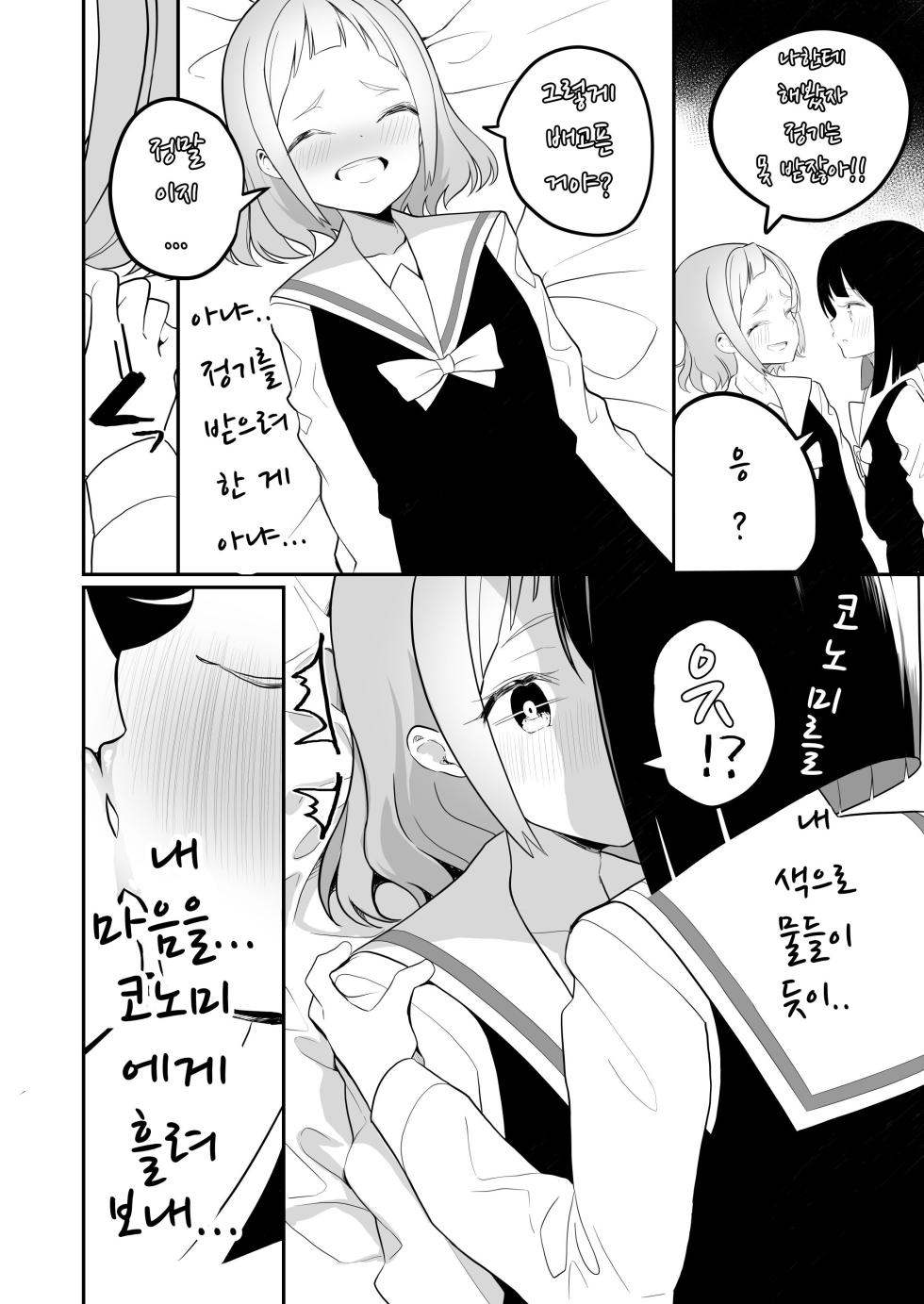 [House Saibai Mochi (Shiratama Moti)] Succubus no Yuri na Hanashi | 서큐버스의 백합 이야기 [Korean] [Digital] - Page 26