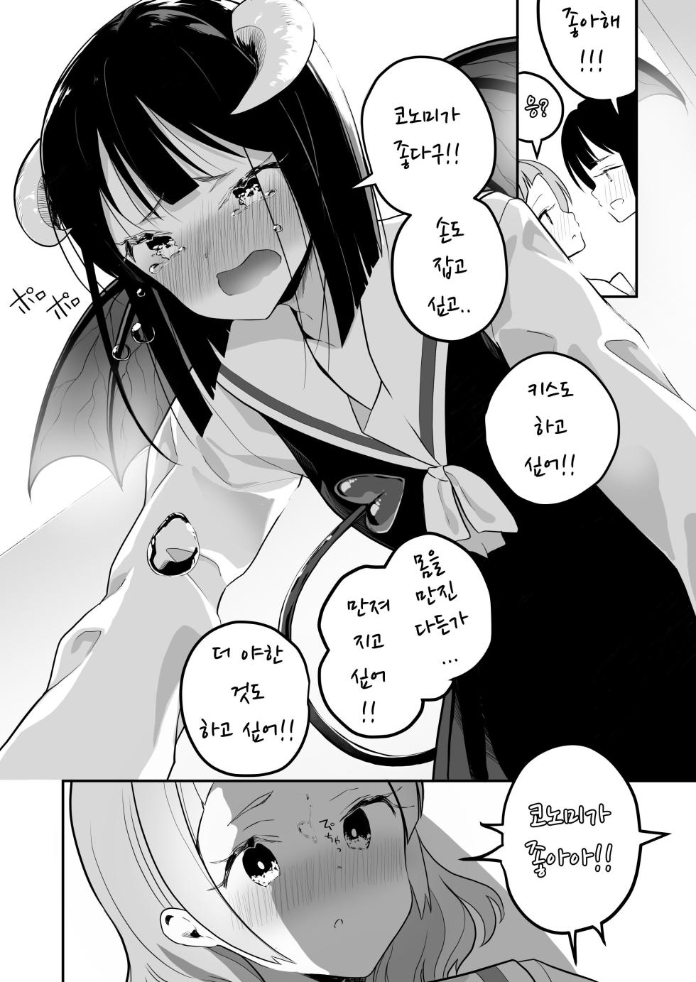 [House Saibai Mochi (Shiratama Moti)] Succubus no Yuri na Hanashi | 서큐버스의 백합 이야기 [Korean] [Digital] - Page 30