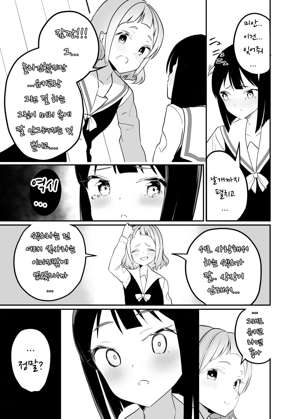 [House Saibai Mochi (Shiratama Moti)] Succubus no Yuri na Hanashi | 서큐버스의 백합 이야기 [Korean] [Digital] - Page 31