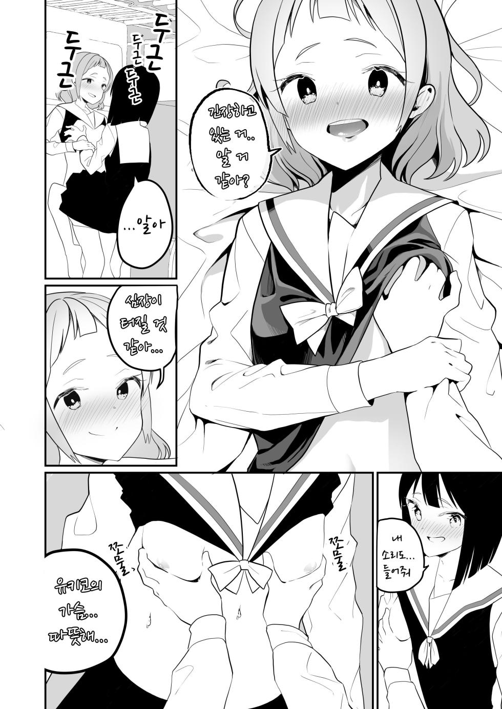 [House Saibai Mochi (Shiratama Moti)] Succubus no Yuri na Hanashi | 서큐버스의 백합 이야기 [Korean] [Digital] - Page 32
