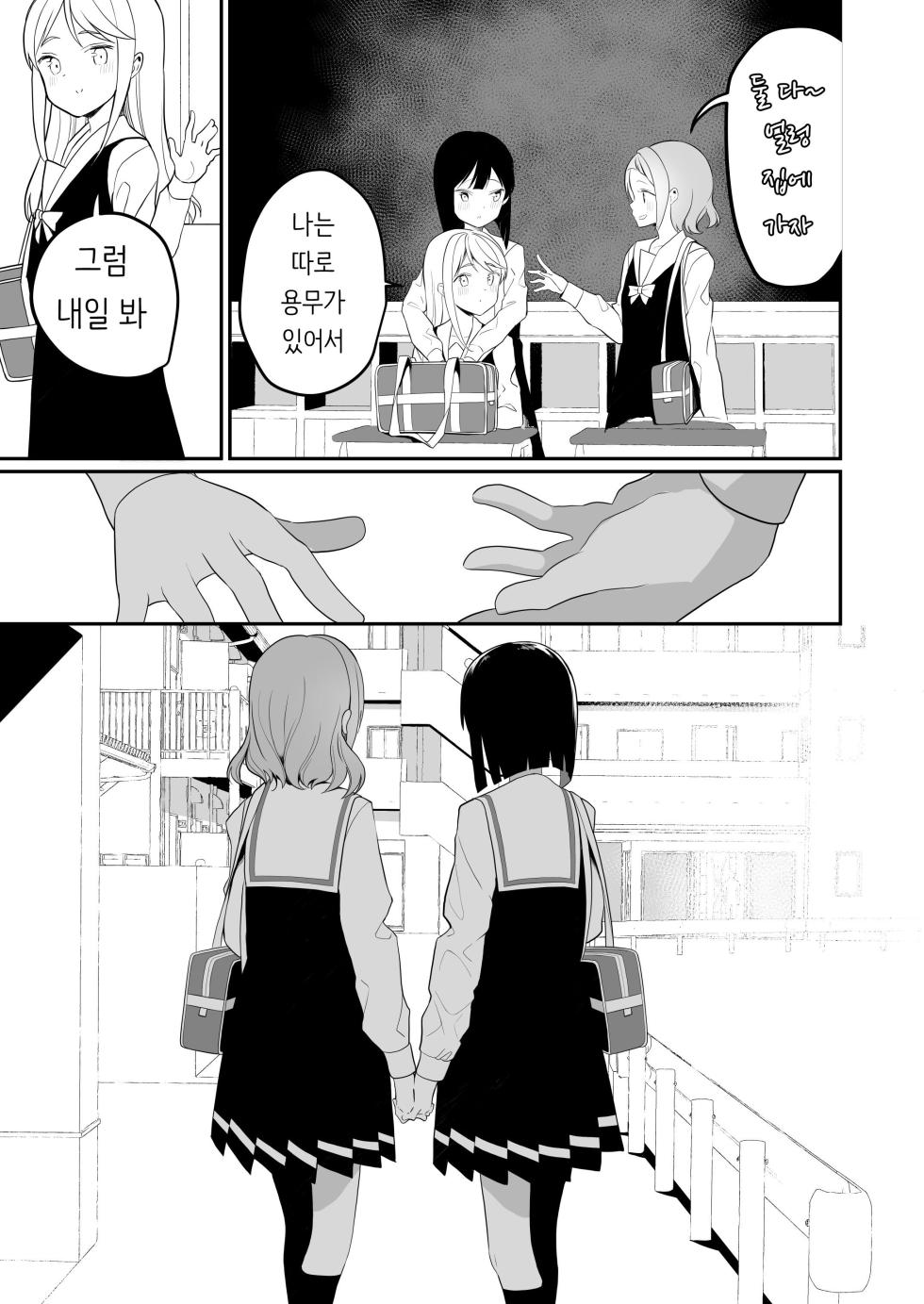 [House Saibai Mochi (Shiratama Moti)] Succubus no Yuri na Hanashi | 서큐버스의 백합 이야기 [Korean] [Digital] - Page 37