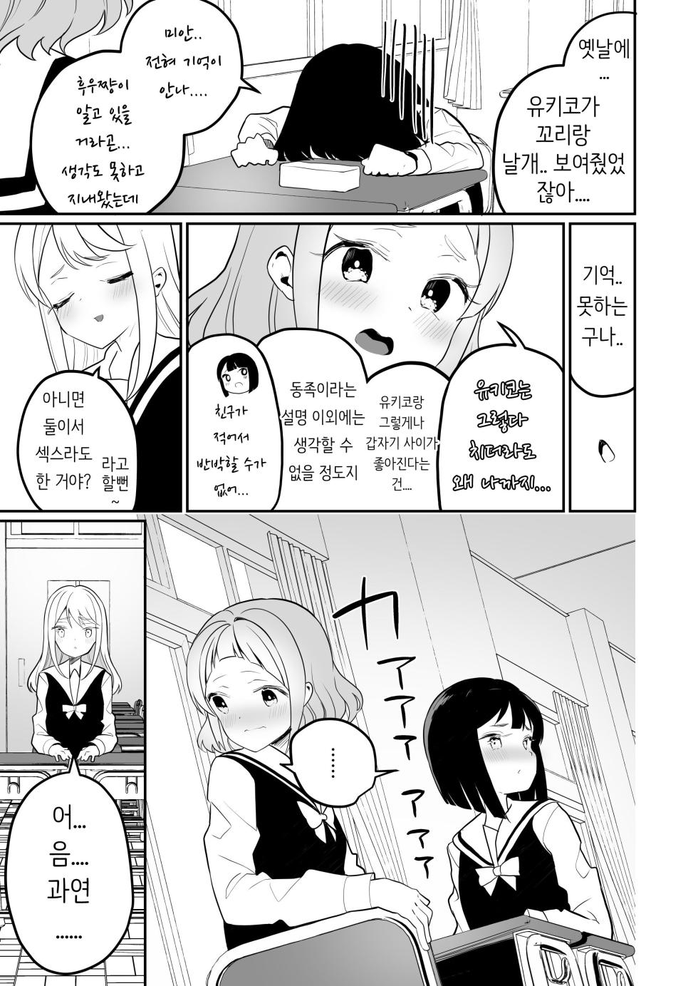 [House Saibai Mochi (Shiratama Moti)] Succubus no Yuri na Hanashi 2 | 서큐버스의 백합 이야기 2 [Korean] [Digital] - Page 12
