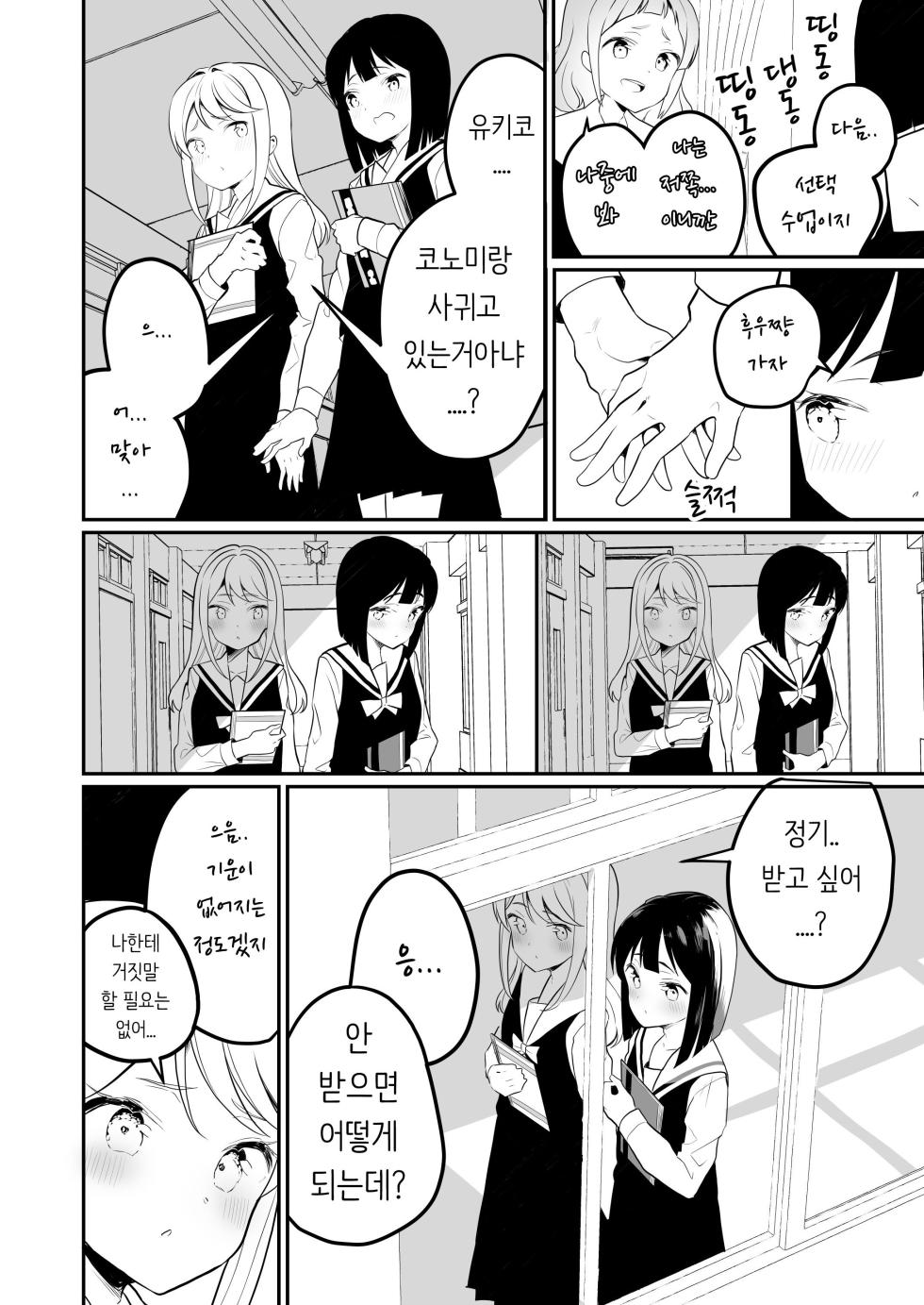 [House Saibai Mochi (Shiratama Moti)] Succubus no Yuri na Hanashi 2 | 서큐버스의 백합 이야기 2 [Korean] [Digital] - Page 13