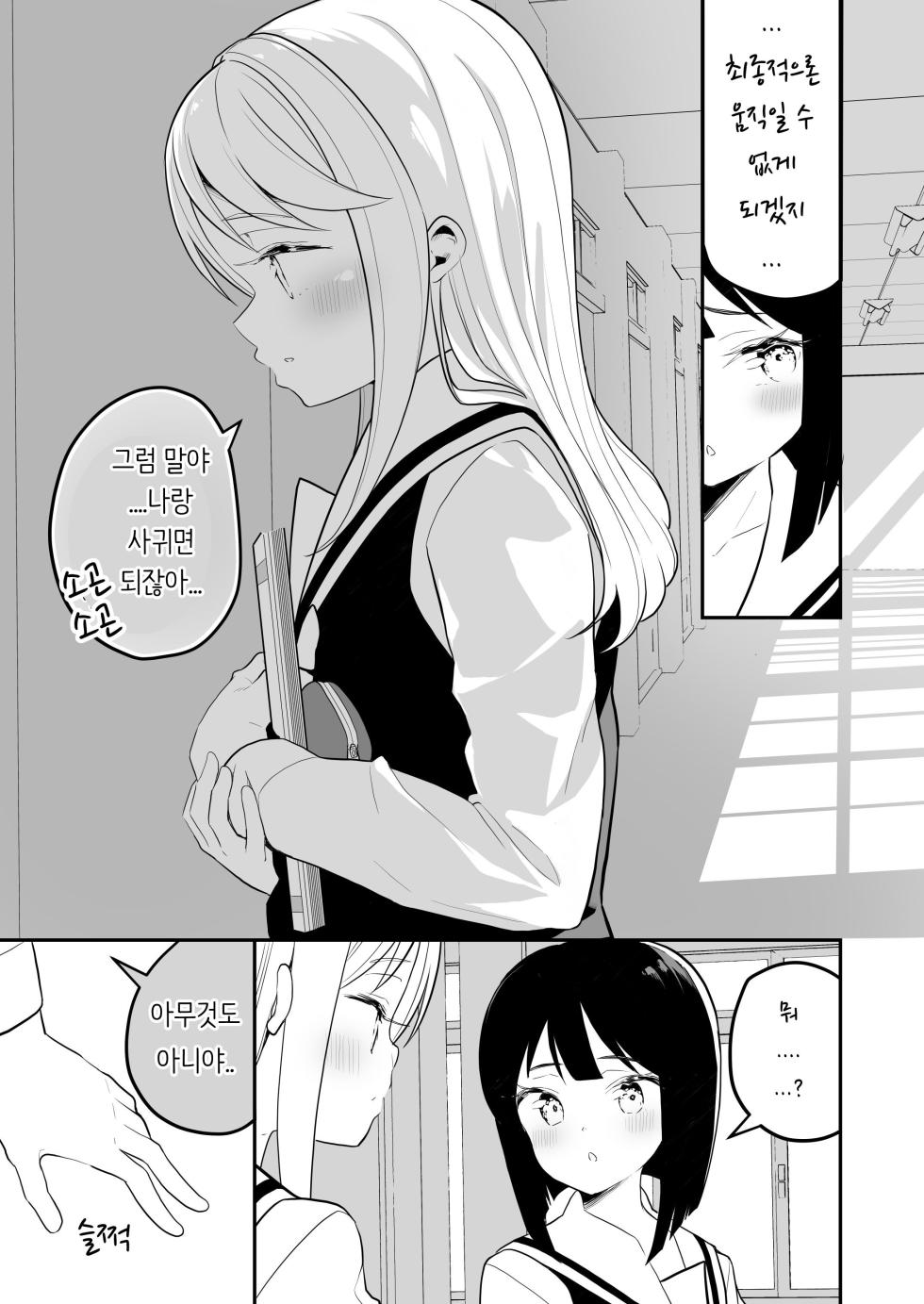 [House Saibai Mochi (Shiratama Moti)] Succubus no Yuri na Hanashi 2 | 서큐버스의 백합 이야기 2 [Korean] [Digital] - Page 14