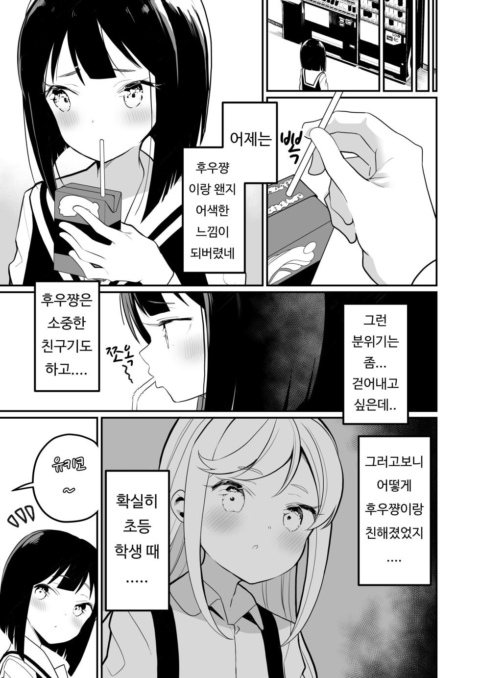 [House Saibai Mochi (Shiratama Moti)] Succubus no Yuri na Hanashi 2 | 서큐버스의 백합 이야기 2 [Korean] [Digital] - Page 16