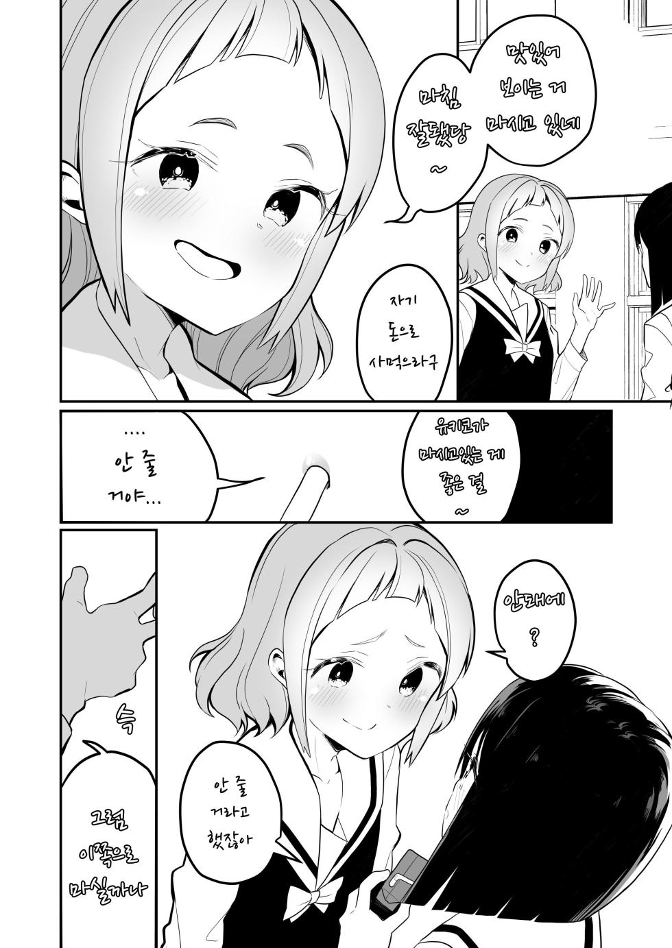 [House Saibai Mochi (Shiratama Moti)] Succubus no Yuri na Hanashi 2 | 서큐버스의 백합 이야기 2 [Korean] [Digital] - Page 17