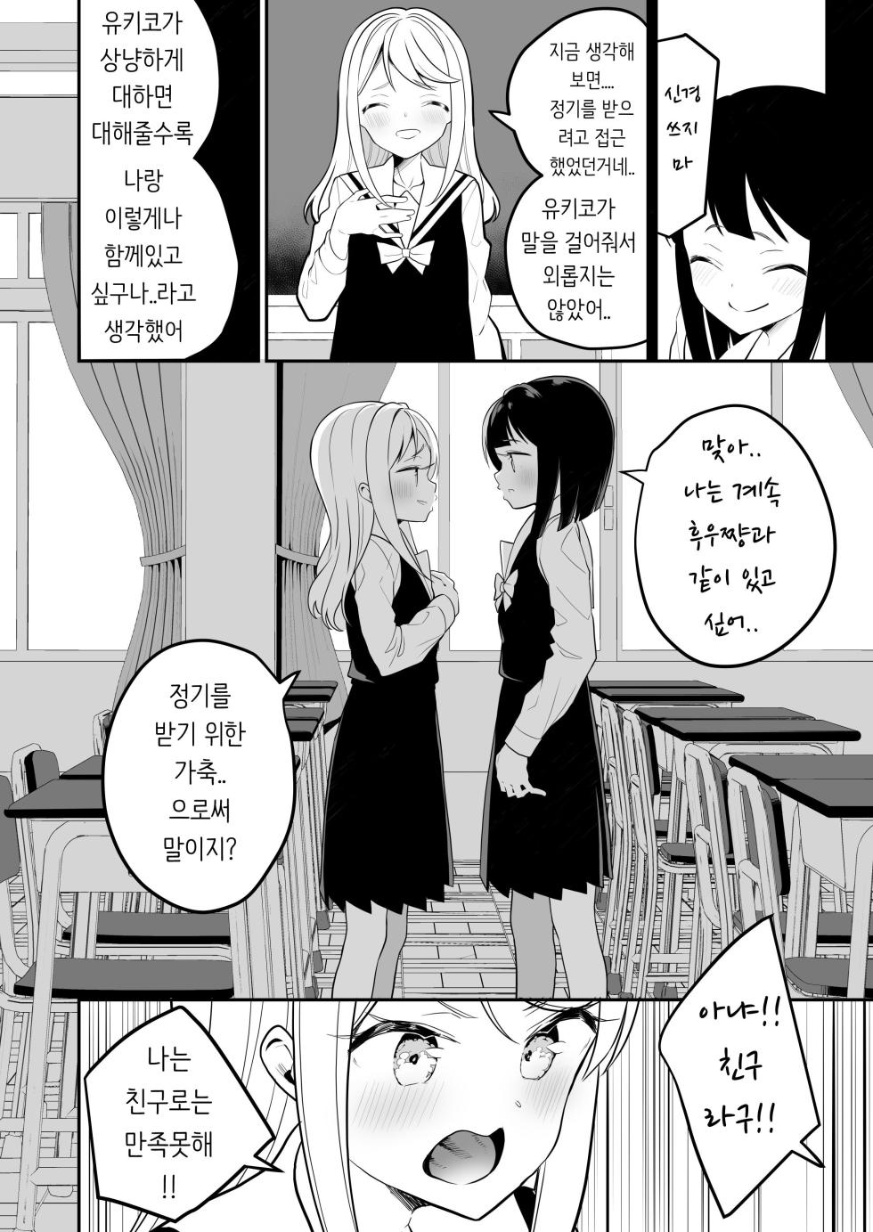 [House Saibai Mochi (Shiratama Moti)] Succubus no Yuri na Hanashi 2 | 서큐버스의 백합 이야기 2 [Korean] [Digital] - Page 25