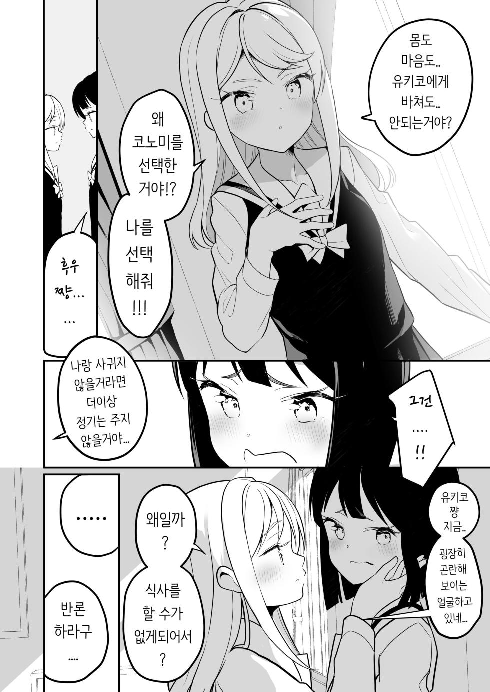 [House Saibai Mochi (Shiratama Moti)] Succubus no Yuri na Hanashi 2 | 서큐버스의 백합 이야기 2 [Korean] [Digital] - Page 27