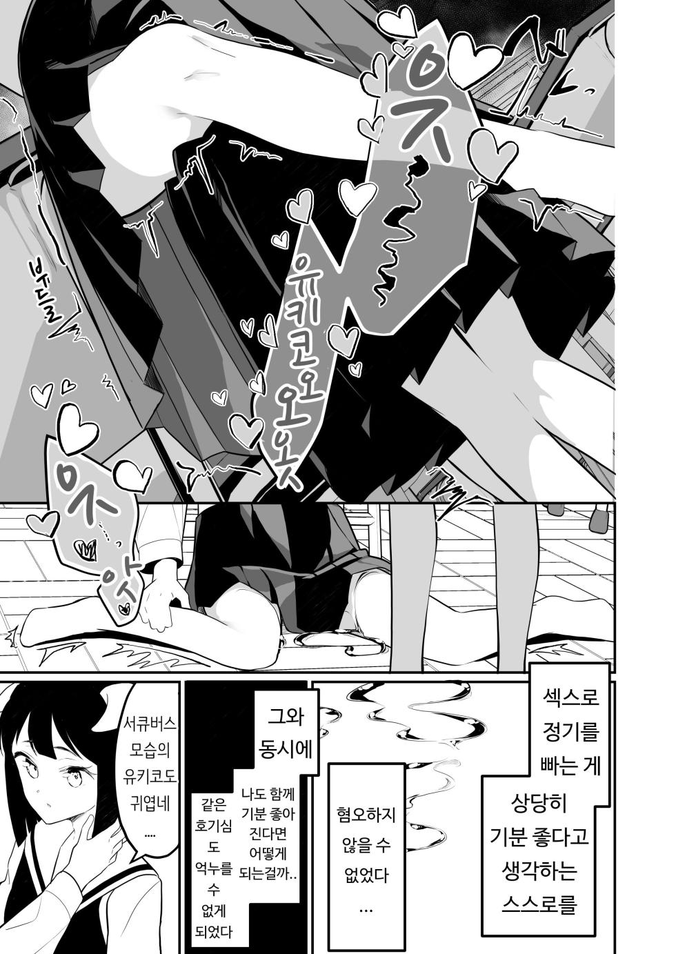 [House Saibai Mochi (Shiratama Moti)] Succubus no Yuri na Hanashi 2 | 서큐버스의 백합 이야기 2 [Korean] [Digital] - Page 36