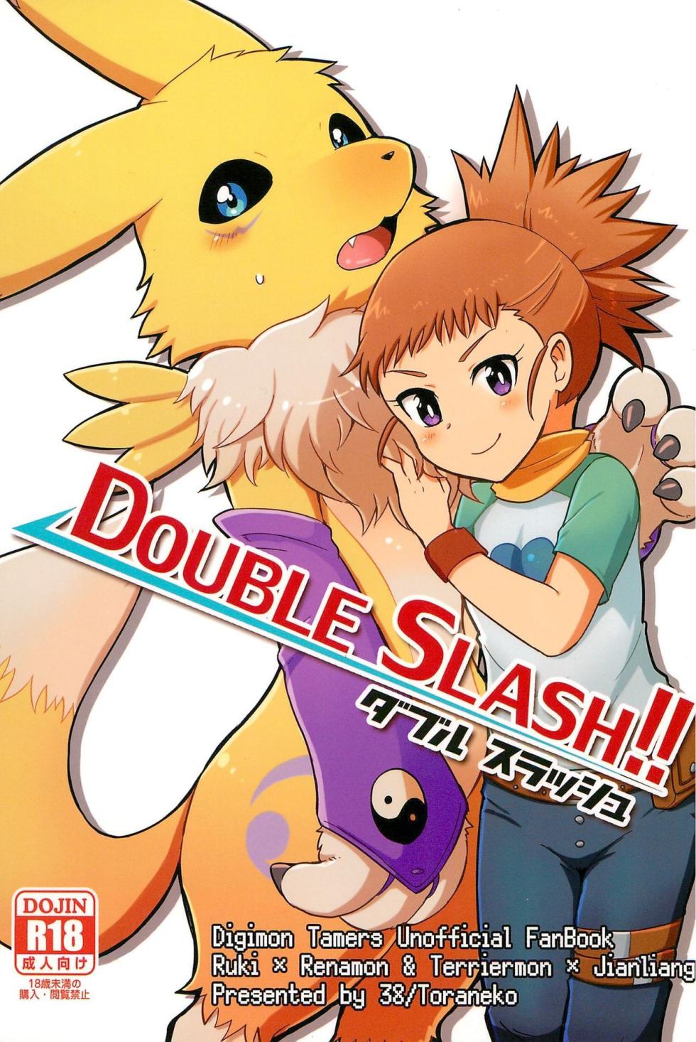 (Kansai! Kemoket 4) [38 (Toraneko)] DOUBLE SLASH!! (Digimon Tamers) [Korean] [Incomplete] - Page 1