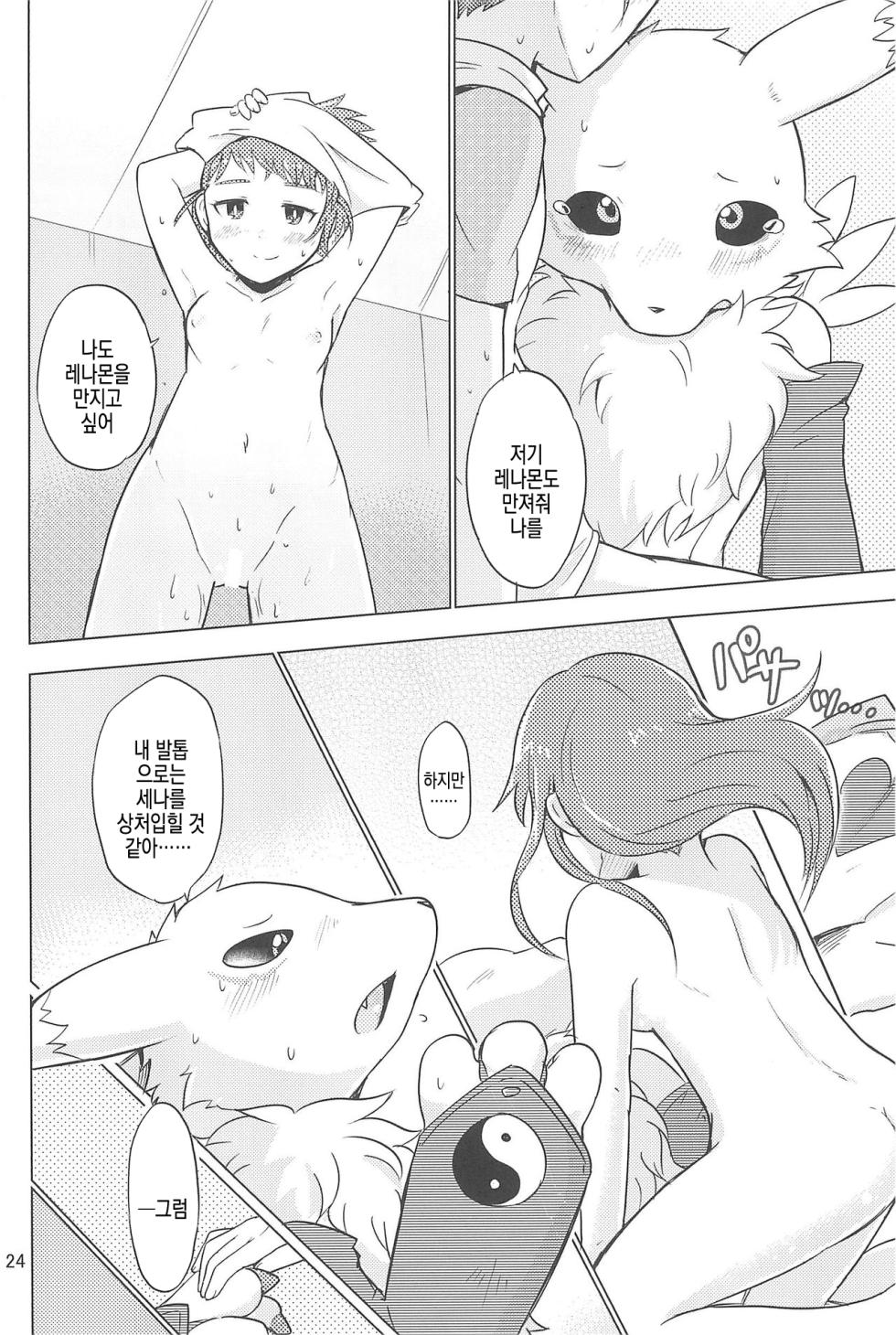 (Kansai! Kemoket 4) [38 (Toraneko)] DOUBLE SLASH!! (Digimon Tamers) [Korean] [Incomplete] - Page 23