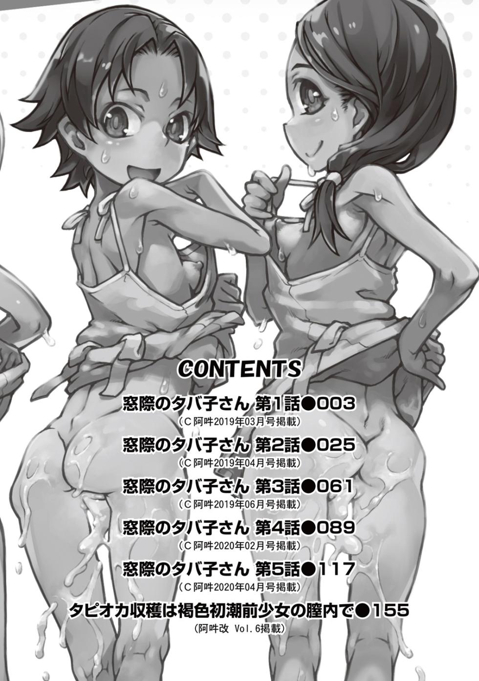 [Suzuki Kyoutarou] Madogiwa no Tabako-san | Tabako-san on the window [English] [brahah] - Page 3