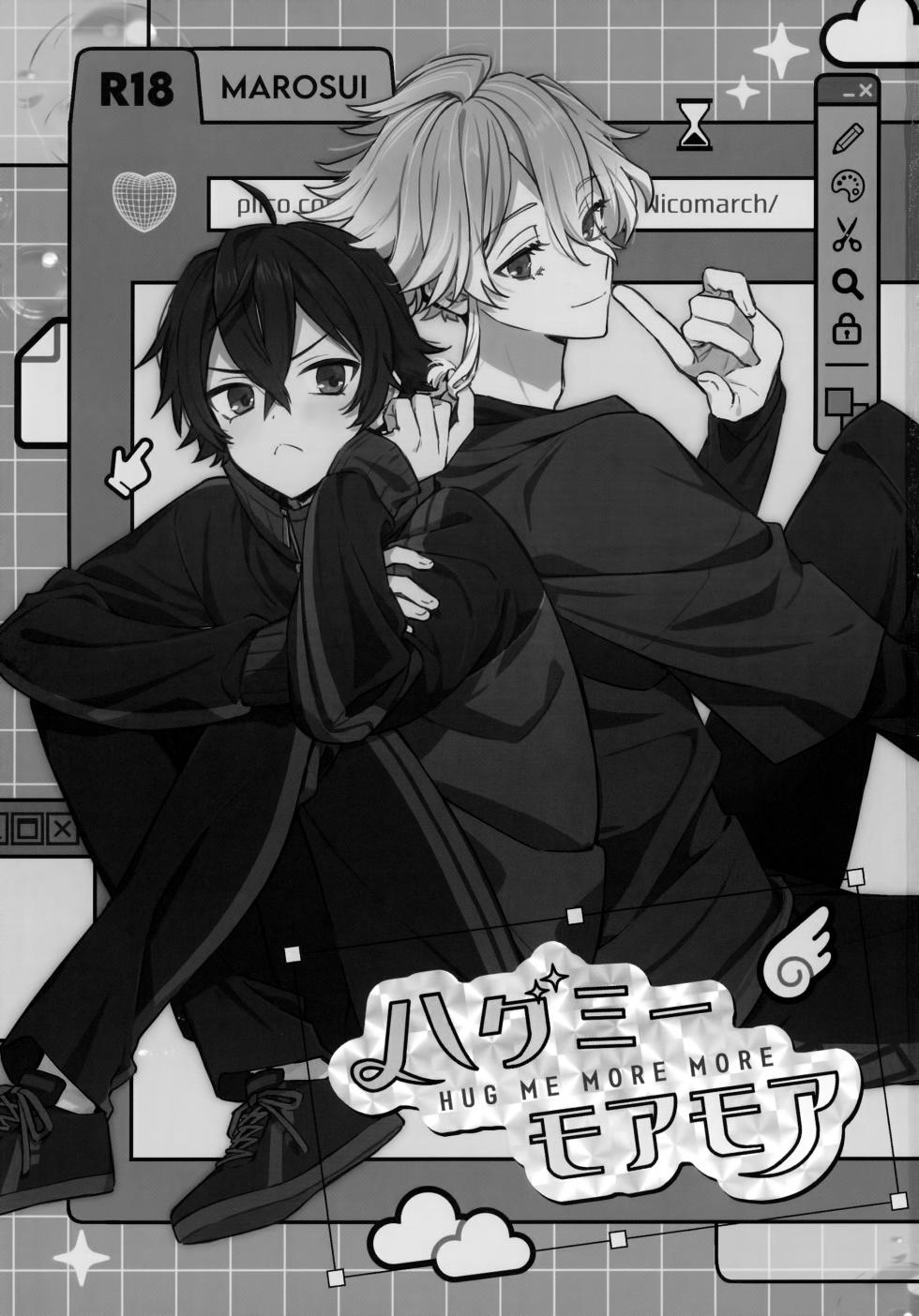 (Chou Senka no Toki 2026 Fuyu) [Nicomarch (Plico)] Hug Me More More (Touken Ranbu) - Page 2