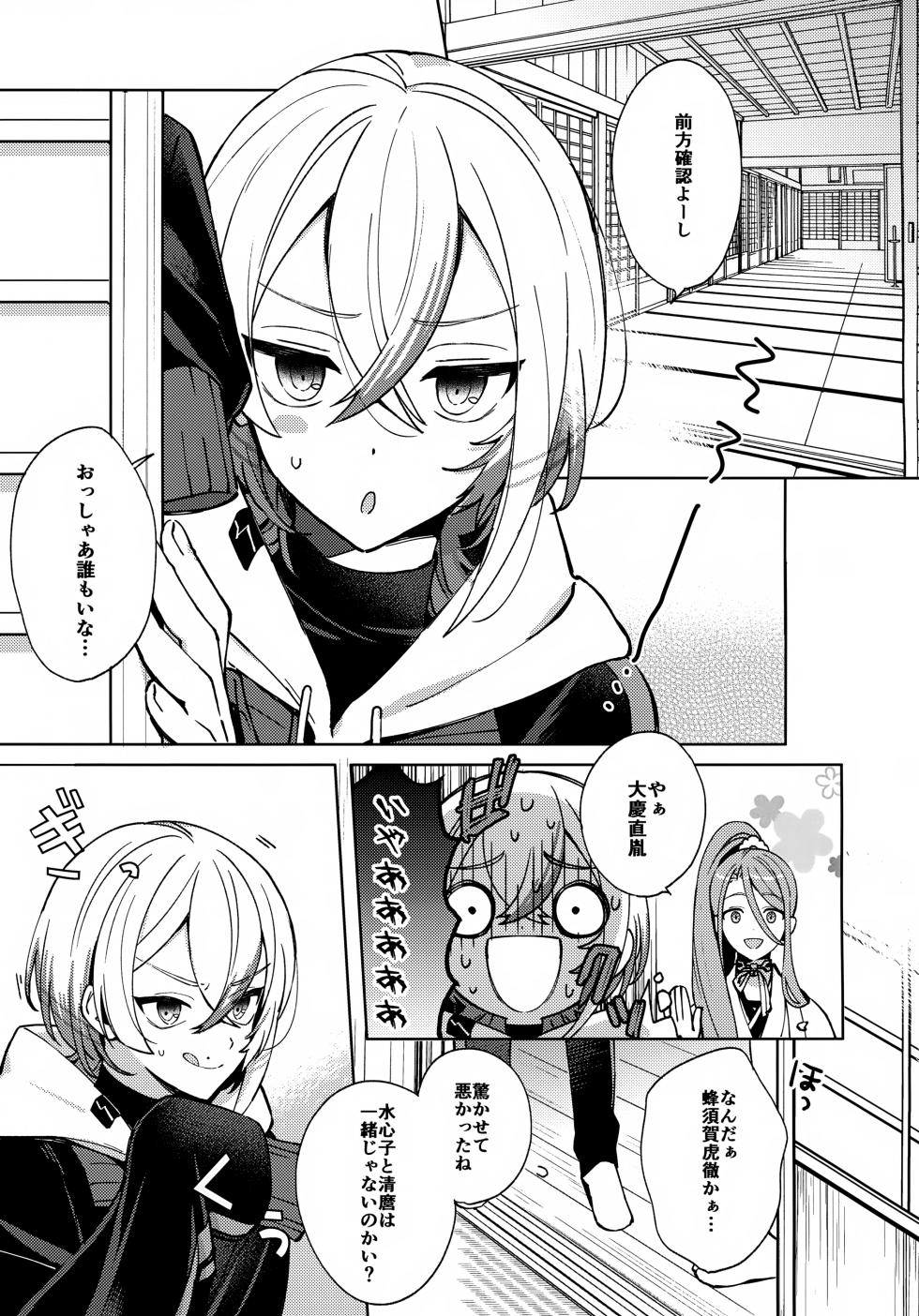 (Chou Senka no Toki 2026 Fuyu) [Nicomarch (Plico)] Hug Me More More (Touken Ranbu) - Page 4