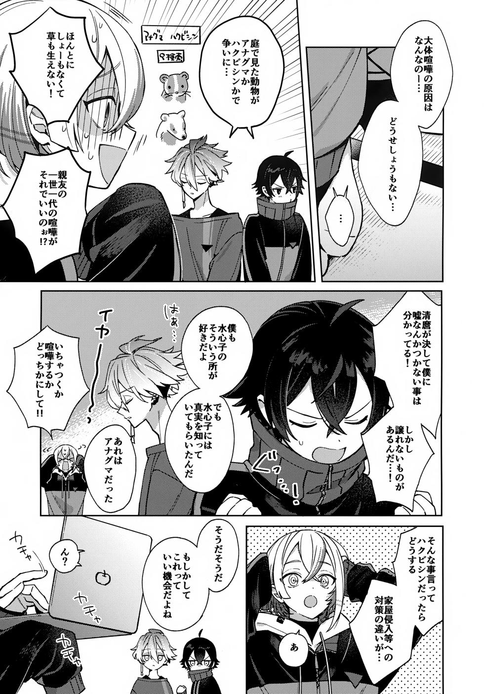 (Chou Senka no Toki 2026 Fuyu) [Nicomarch (Plico)] Hug Me More More (Touken Ranbu) - Page 8