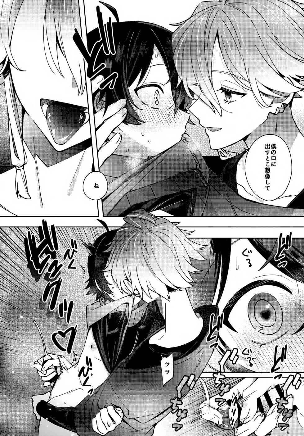 (Chou Senka no Toki 2026 Fuyu) [Nicomarch (Plico)] Hug Me More More (Touken Ranbu) - Page 17