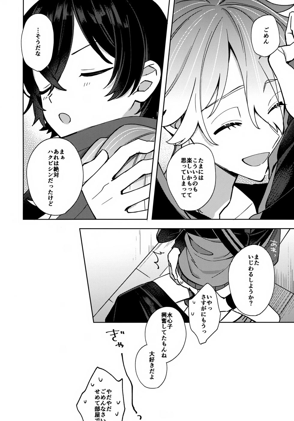 (Chou Senka no Toki 2026 Fuyu) [Nicomarch (Plico)] Hug Me More More (Touken Ranbu) - Page 27