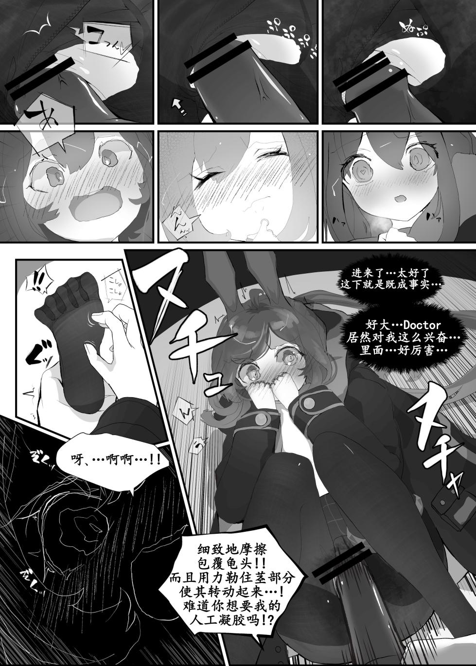 [Analyst Freedom (Matanuki Ponchi)] Hatsujou Usagi no Dr Kyoushuu Sakusen | 发情小兔兔の刀客塔强袭作战! (Arknights) [Chinese] [拉特兰C汉化组] [Digital] - Page 12