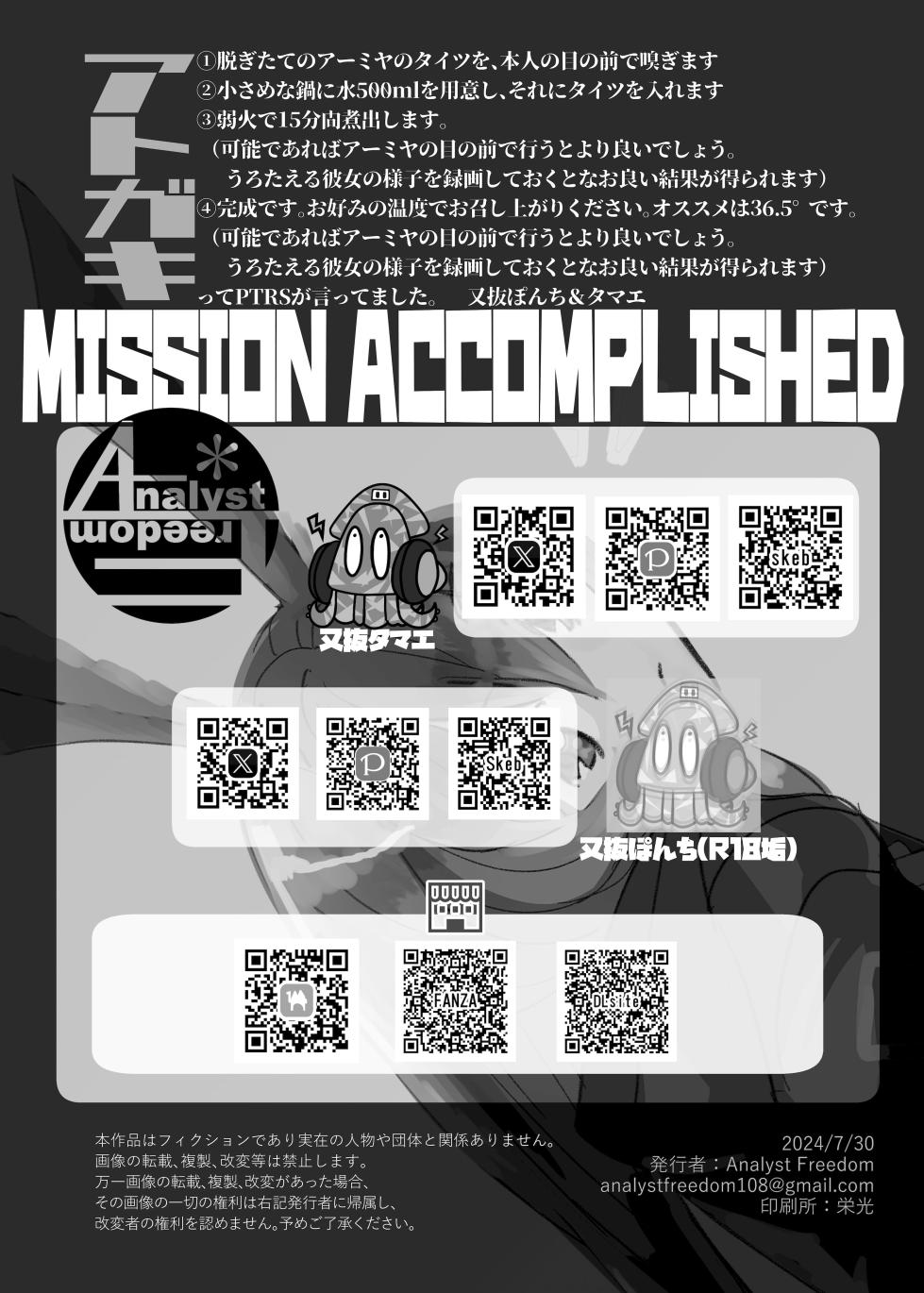 [Analyst Freedom (Matanuki Ponchi)] Hatsujou Usagi no Dr Kyoushuu Sakusen | 发情小兔兔の刀客塔强袭作战! (Arknights) [Chinese] [拉特兰C汉化组] [Digital] - Page 18