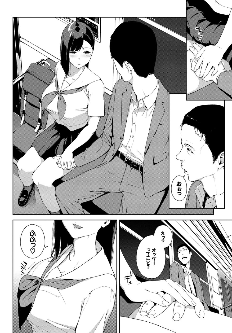 [Anthology] Shanai Waisetsu Vol. 1 - Page 6