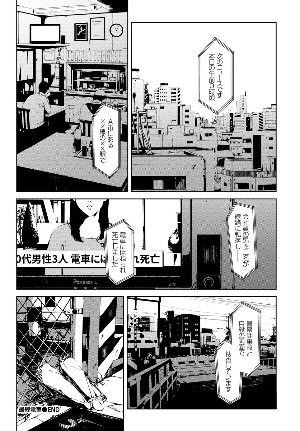 [Anthology] Shanai Waisetsu Vol. 1 - Page 22