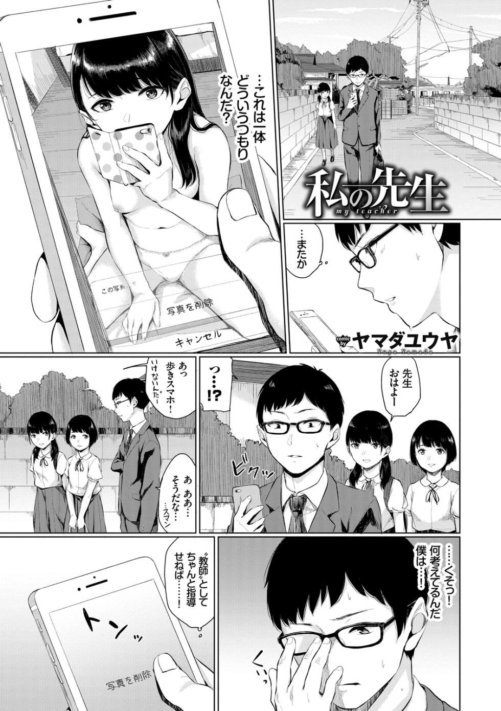 [Anthology] UraAcc Ryuushutsu!! Roshutsu Chudoku Musume Vol. 1 - Page 3