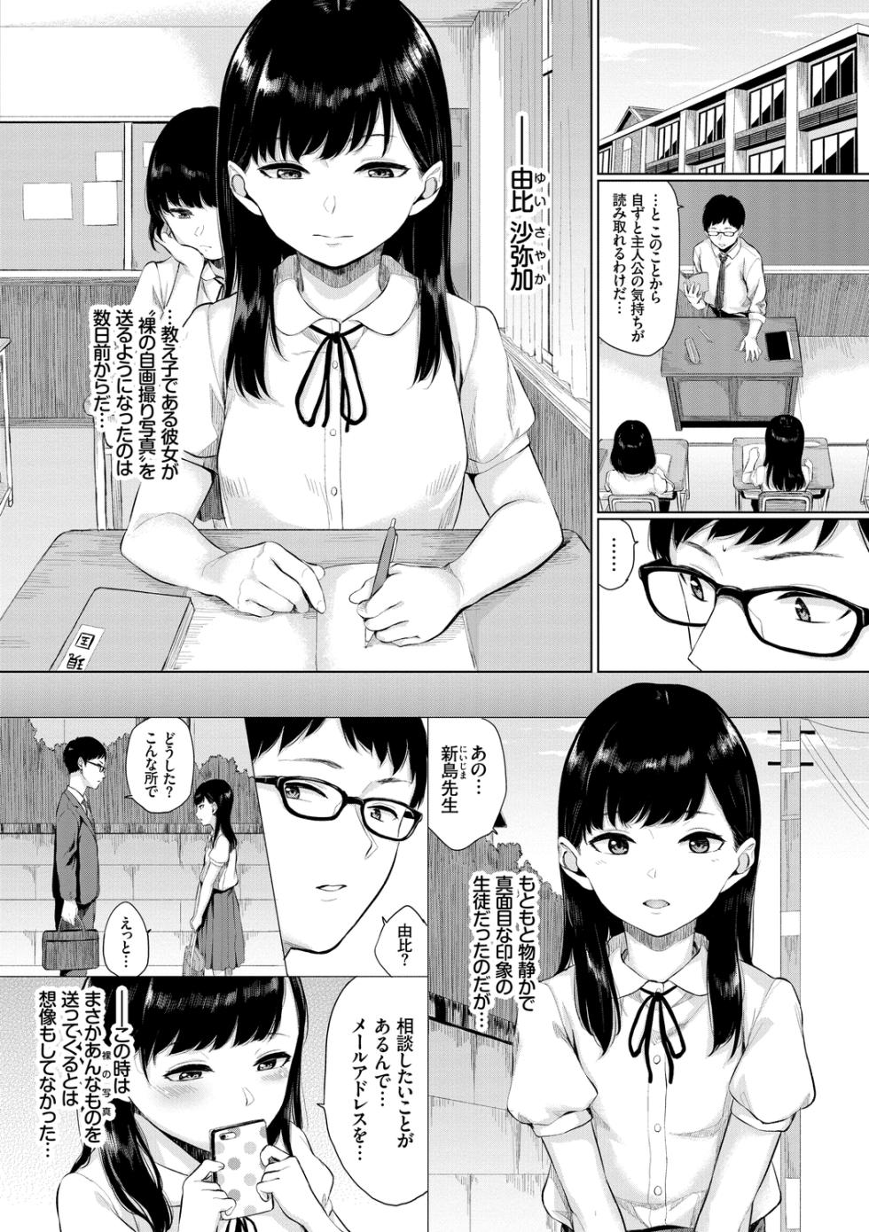 [Anthology] UraAcc Ryuushutsu!! Roshutsu Chudoku Musume Vol. 1 - Page 4