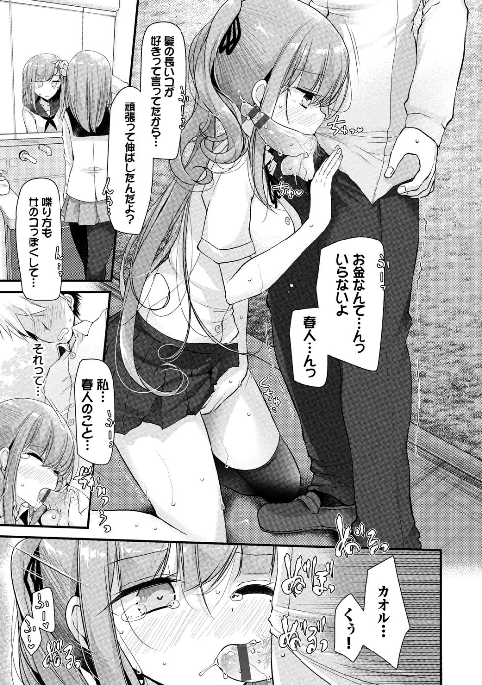 [Anthology] UraAcc Ryuushutsu!! Roshutsu Chudoku Musume Vol. 1 - Page 39