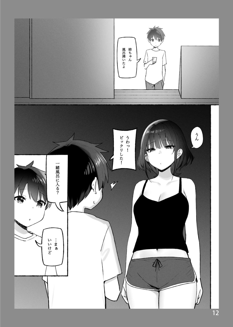 [Candy Club (Sky)] Onee-chan to Torokeru Kimochi SP 1+2 (Digital) - Page 11
